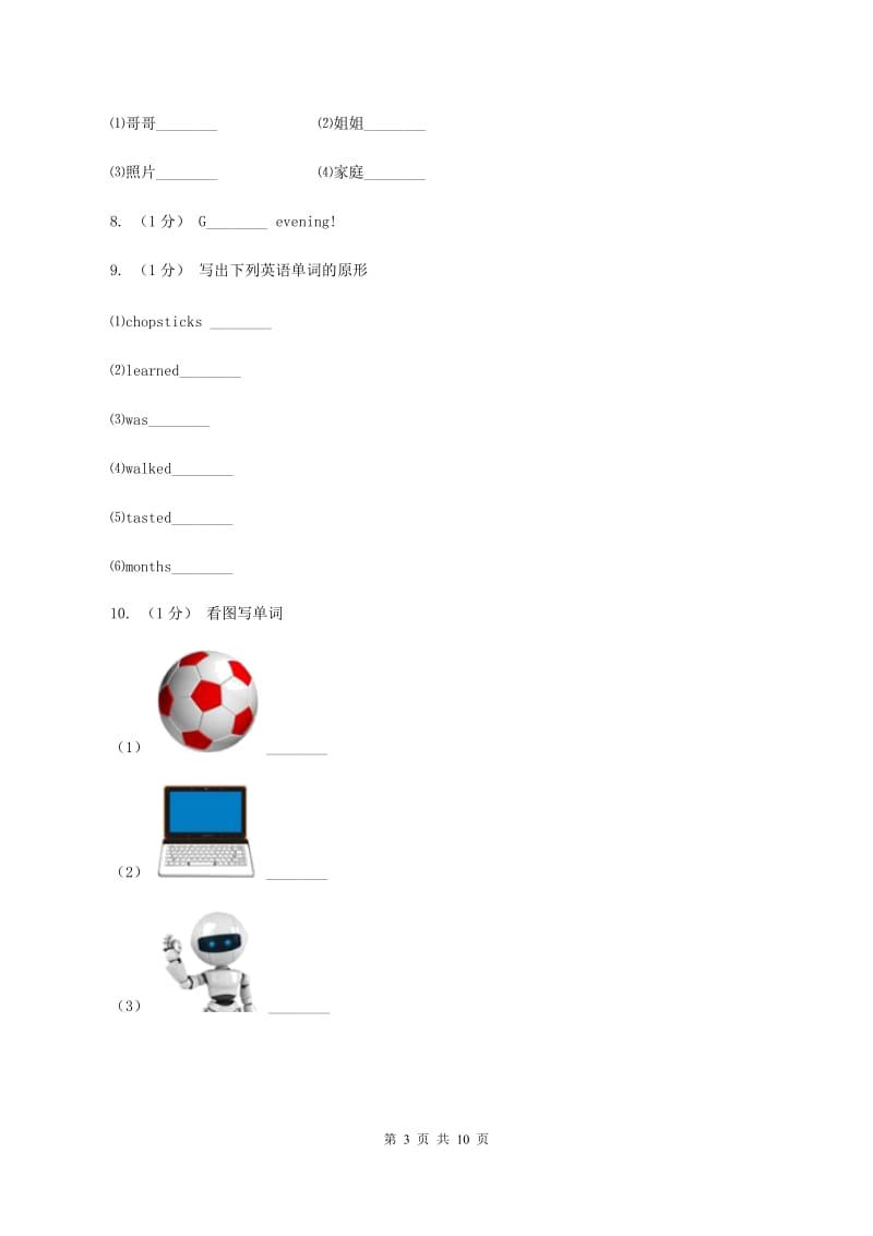 人教版(PEP)2019-2020学年度小学英语四年级上学期期末考试试卷A卷_第3页