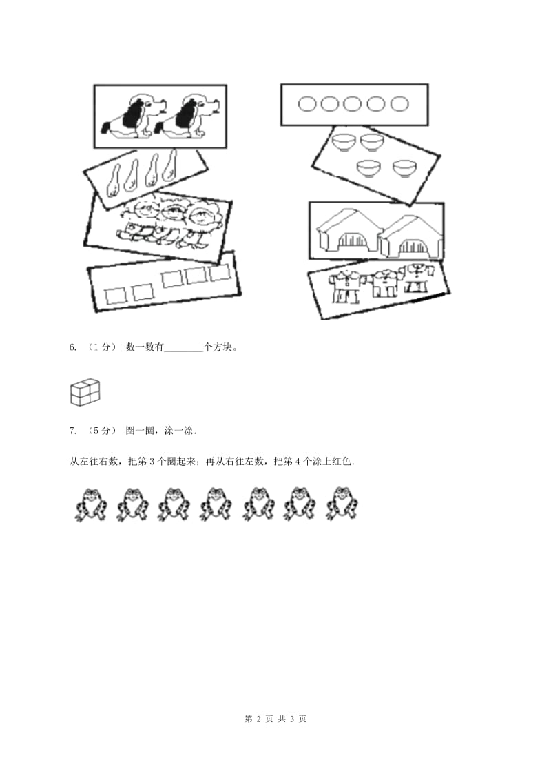 浙教版数学一年级上册第二单元第四课 认识10 A卷_第2页