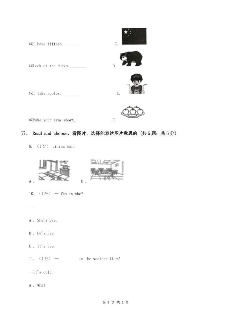 新版2019-2020学年小学英语三年级上学期英语期末考试试卷（II ）卷_第3页