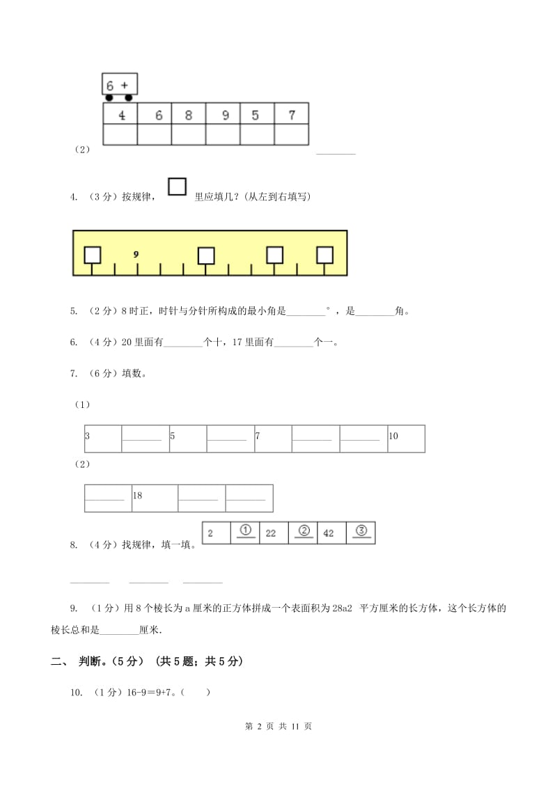 上海教育版2019-2020学年一年级上学期数学期末试卷A卷_第2页