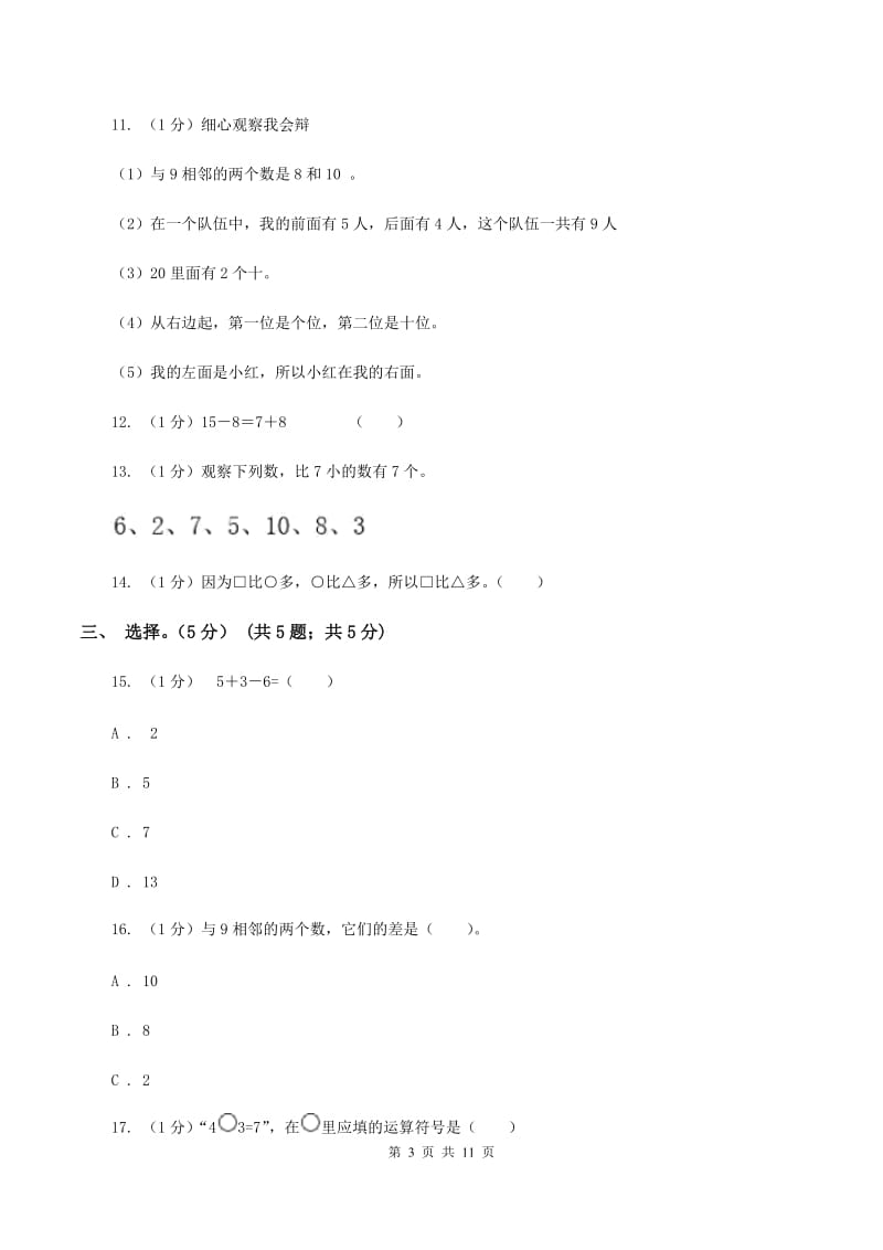 上海教育版2019-2020学年一年级上学期数学期末试卷A卷_第3页