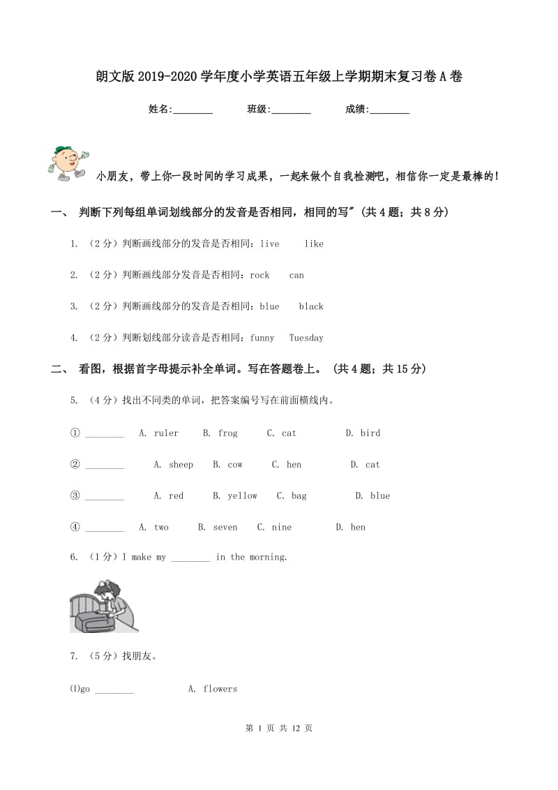 朗文版2019-2020学年度小学英语五年级上学期期末复习卷A卷_第1页