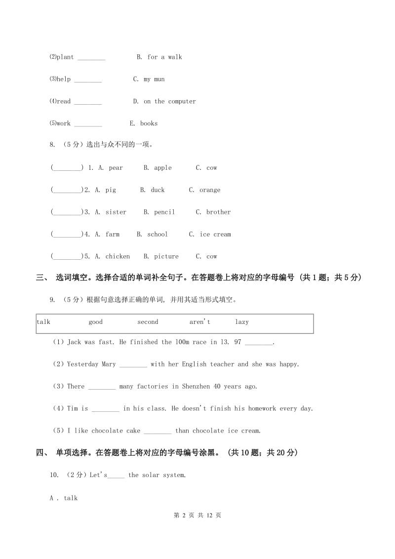 朗文版2019-2020学年度小学英语五年级上学期期末复习卷A卷_第2页