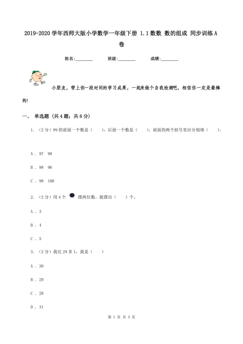 2019-2020学年西师大版小学数学一年级下册 1.1数数 数的组成 同步训练A卷_第1页