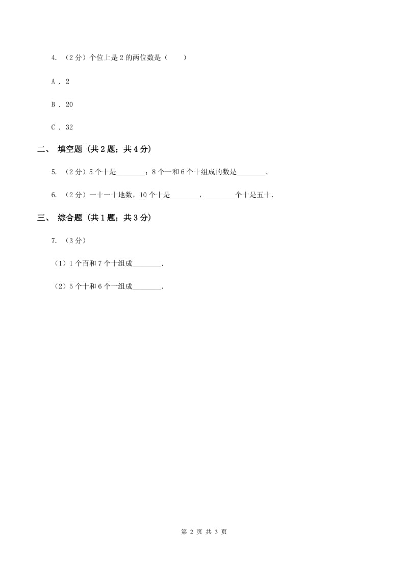 2019-2020学年西师大版小学数学一年级下册 1.1数数 数的组成 同步训练A卷_第2页