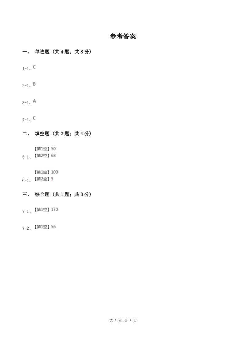 2019-2020学年西师大版小学数学一年级下册 1.1数数 数的组成 同步训练A卷_第3页