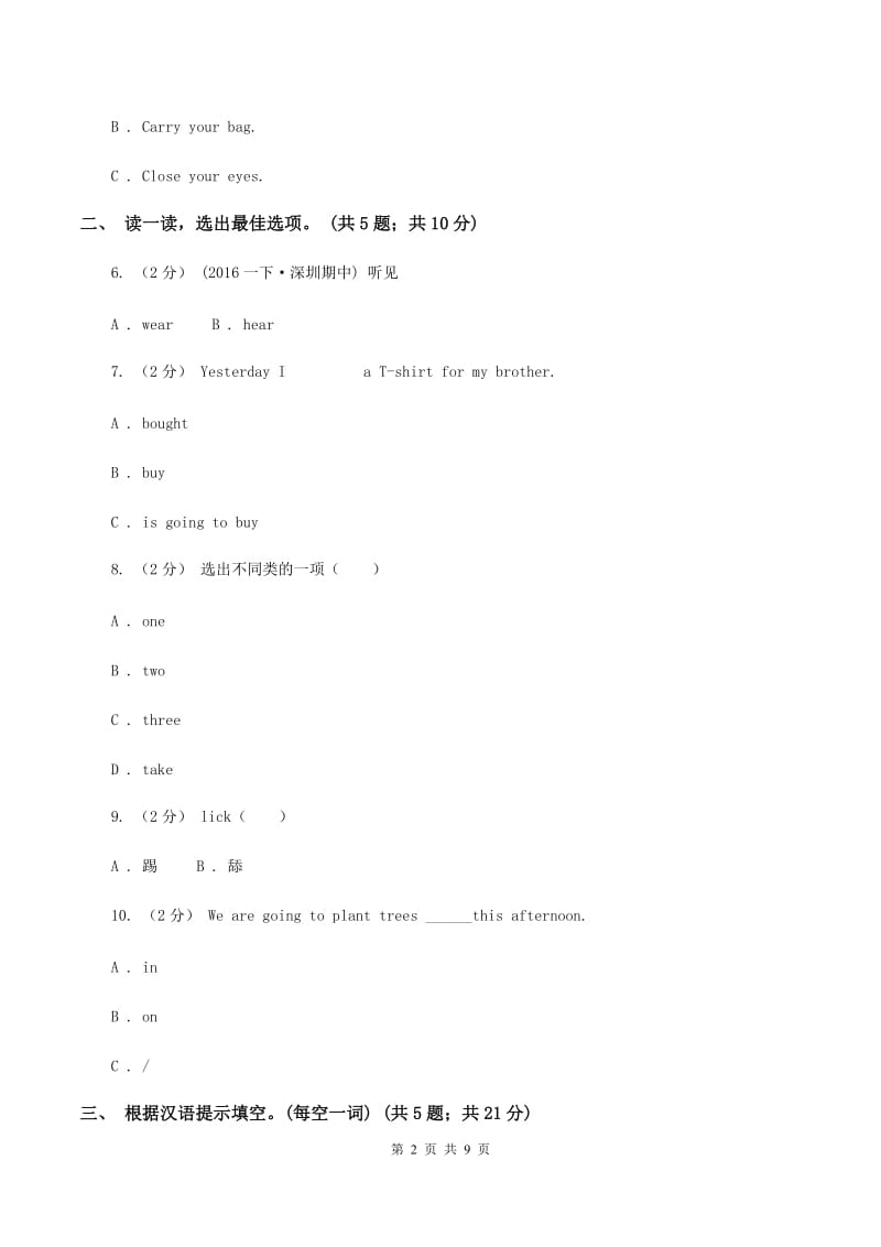 人教版PEP英语五年级上册 Unit 3 What would you like_ Part C同步训练（I）卷_第2页