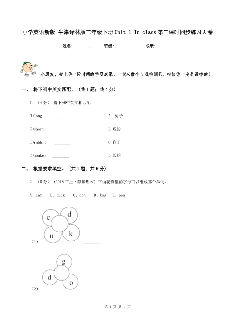 小学英语新版-牛津译林版三年级下册Unit 1 In class第三课时同步练习A卷_第1页