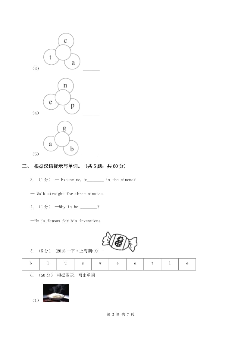 小学英语新版-牛津译林版三年级下册Unit 1 In class第三课时同步练习A卷_第2页