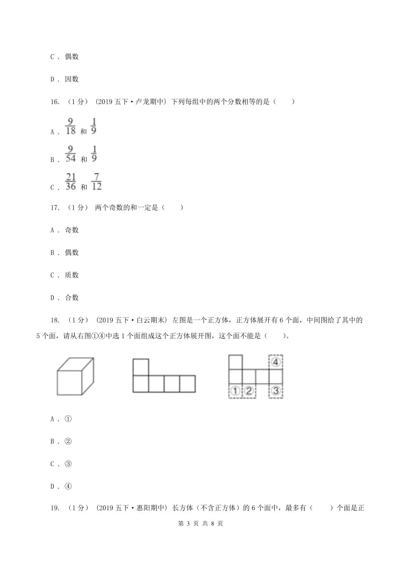 上海教育版2019-2020学年五年级下学期数学期中试卷A卷_第3页