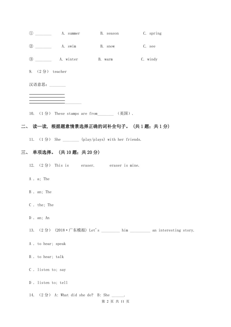 新课程版备考2020年小升初英语全真模拟卷（二）（II ）卷_第2页