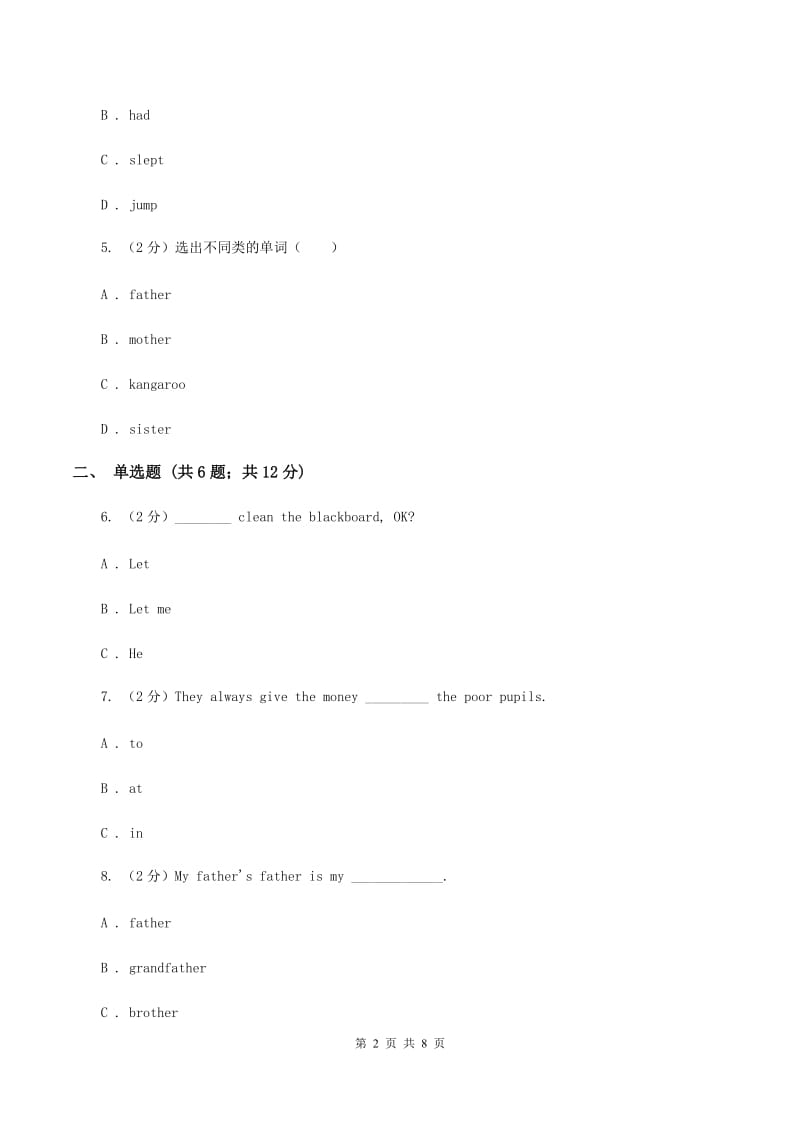 牛津上海版（深圳用）2019-2020学年小学英语五年级上册Unit 1同步练习（2）（II ）卷_第2页