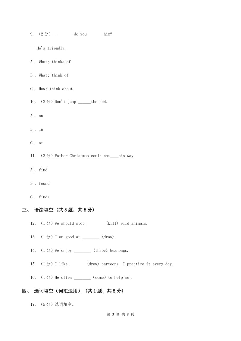 牛津上海版（深圳用）2019-2020学年小学英语五年级上册Unit 1同步练习（2）（II ）卷_第3页