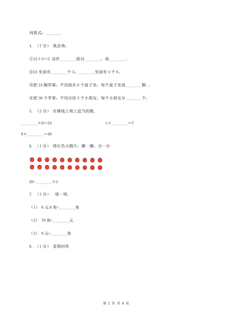 西师大版2020年小学数学二年级上学期期中测试卷A卷_第2页