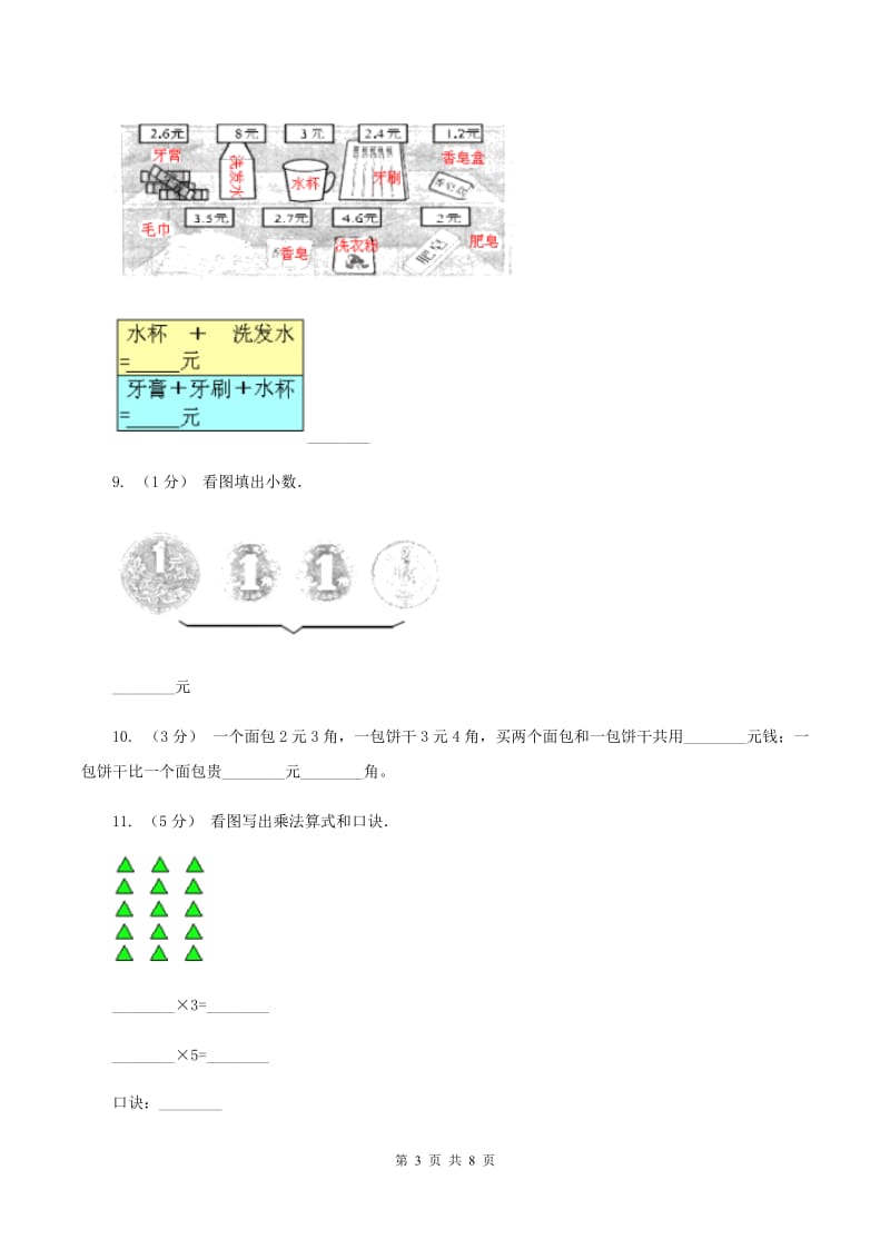 西师大版2020年小学数学二年级上学期期中测试卷A卷_第3页