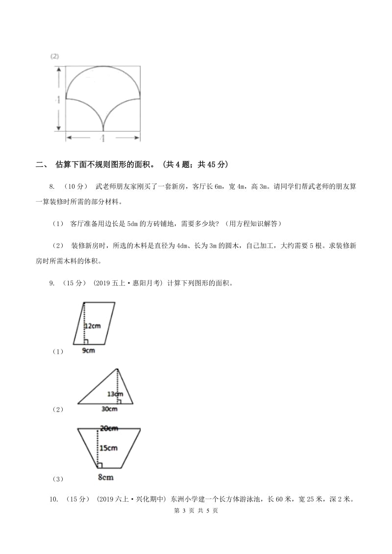 人教版数学五年级上册 第六单元第四课时组合图形的面积 同步测试A卷_第3页