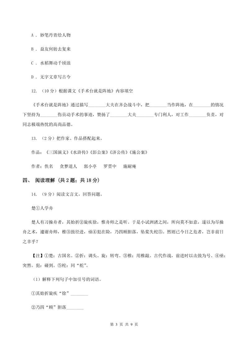 长春版2020年小升初语文冲刺试卷（一）全国通用（II ）卷_第3页