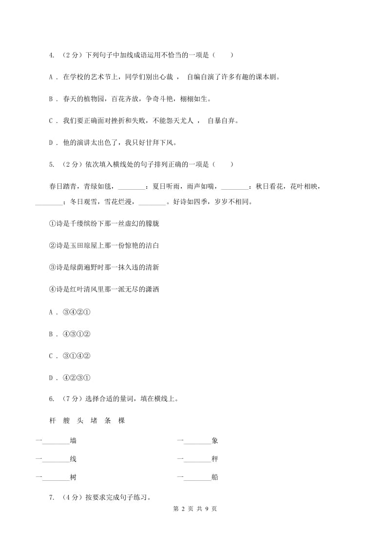 江西版2020年六年级下学期语文期末考试试卷（I）卷_第2页