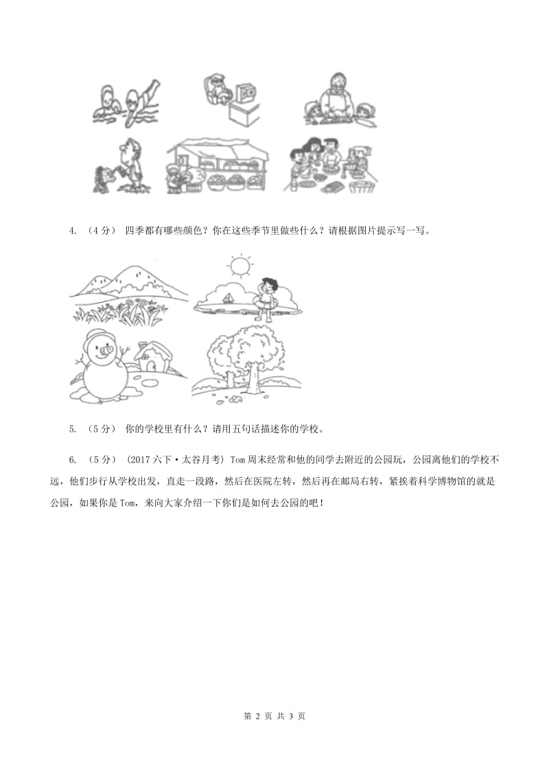 牛津上海版（深圳用）2019-2020学年小学英语五年级上册期末专题复习：书面表达（II ）卷_第2页