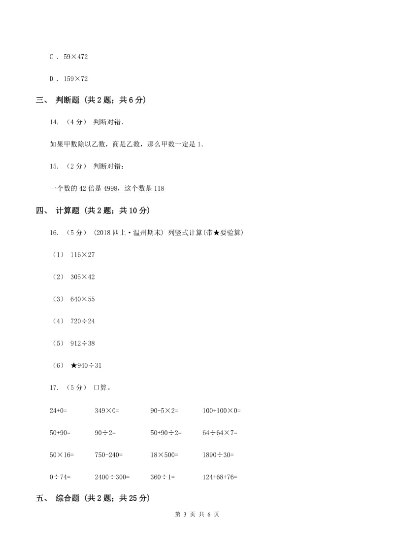 人教版小学数学四年级上册第六单元 除数是两位数的除法 第2节 笔算除法 同步测试A卷_第3页