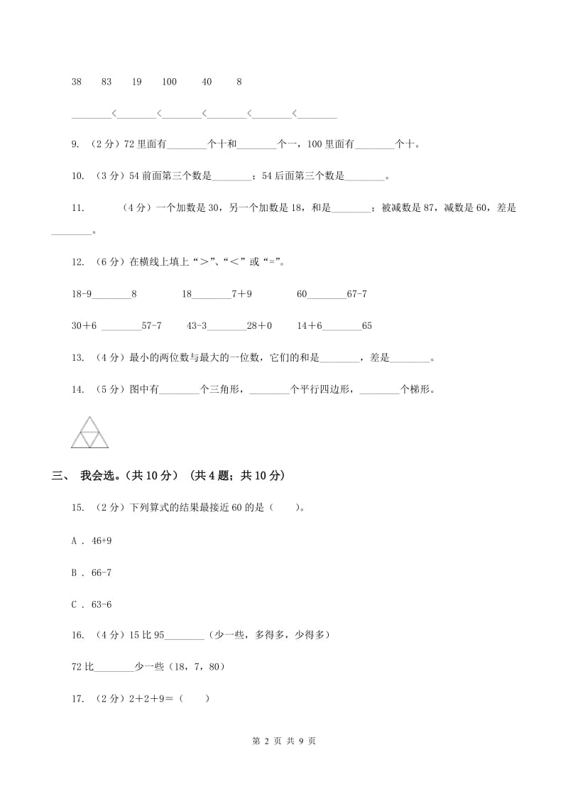 苏教版小学2019-2020学年一年级下学期数学期中试卷(I)卷_第2页