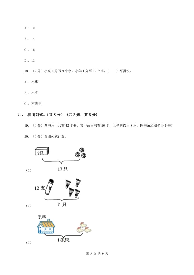 苏教版小学2019-2020学年一年级下学期数学期中试卷(I)卷_第3页