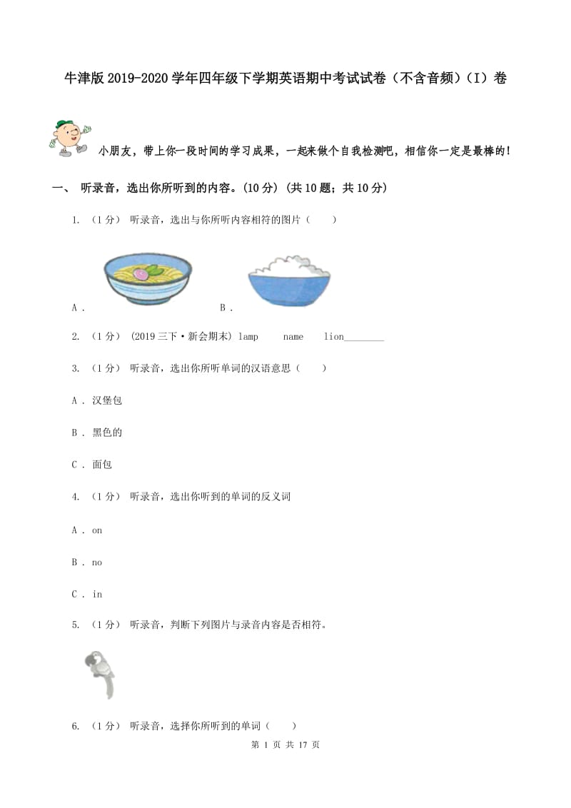 牛津版2019-2020学年四年级下学期英语期中考试试卷（不含音频）（I）卷_第1页