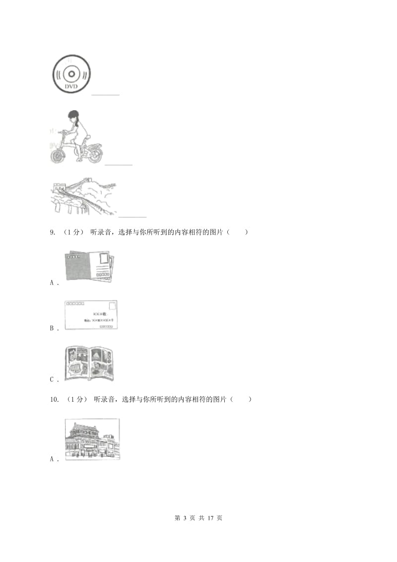 牛津版2019-2020学年四年级下学期英语期中考试试卷（不含音频）（I）卷_第3页