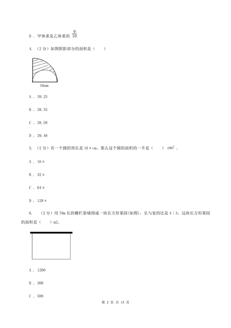 苏教版2019-2020学年六年级上学期数学期末试卷A卷_第2页