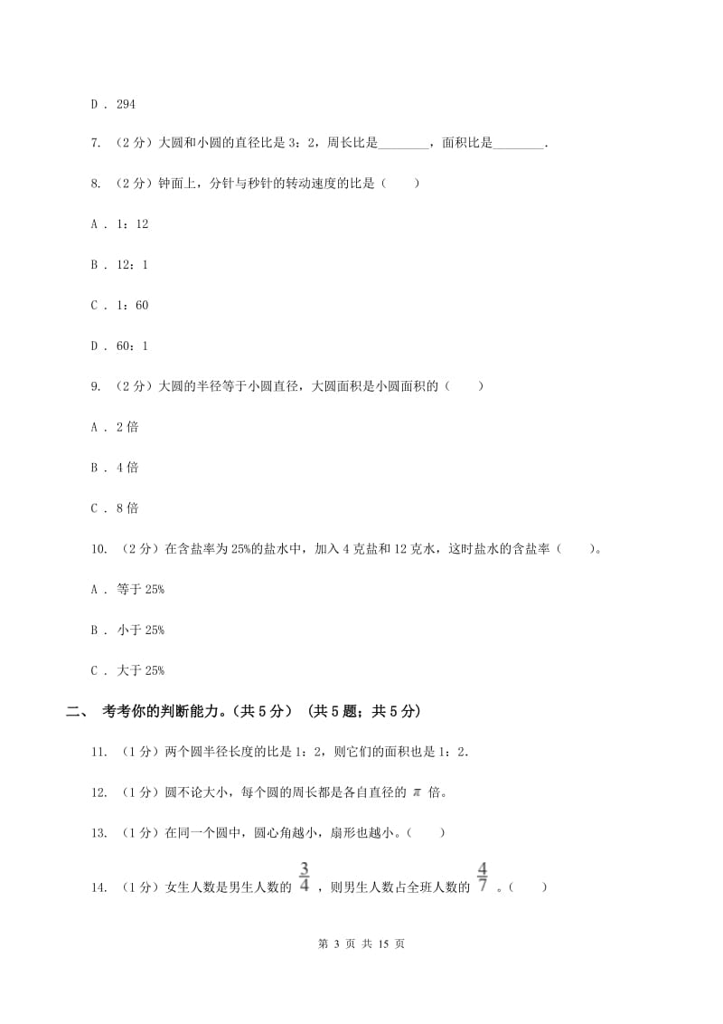 苏教版2019-2020学年六年级上学期数学期末试卷A卷_第3页