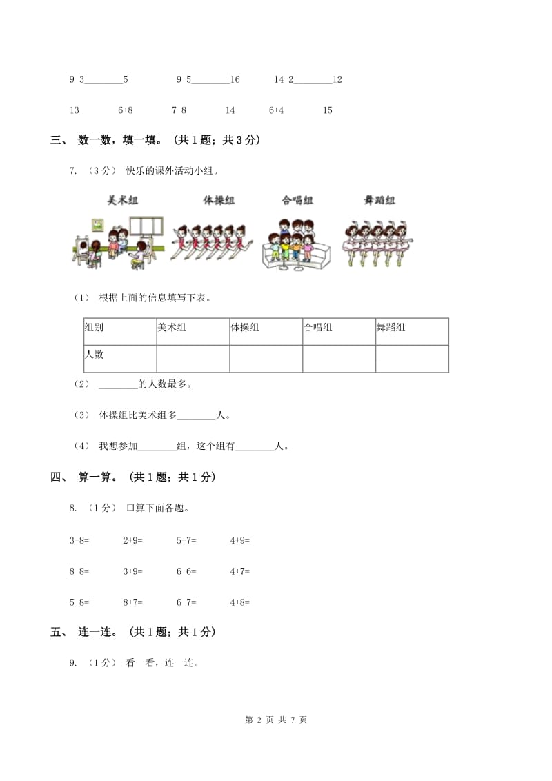 冀教版2019-2020学年一年级上学期数学期末考试试卷（I）卷_第2页