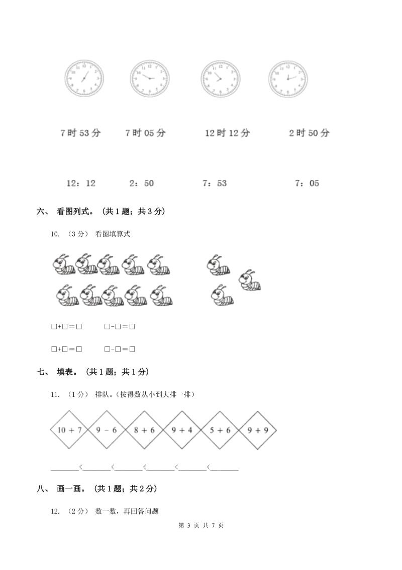 冀教版2019-2020学年一年级上学期数学期末考试试卷（I）卷_第3页