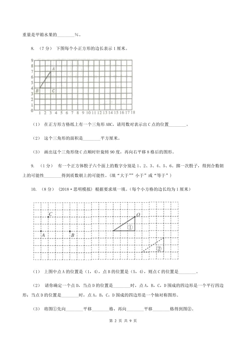 人教版小升初数学真题集萃基础卷A（II ）卷_第2页