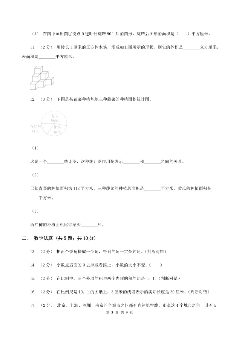 人教版小升初数学真题集萃基础卷A（II ）卷_第3页