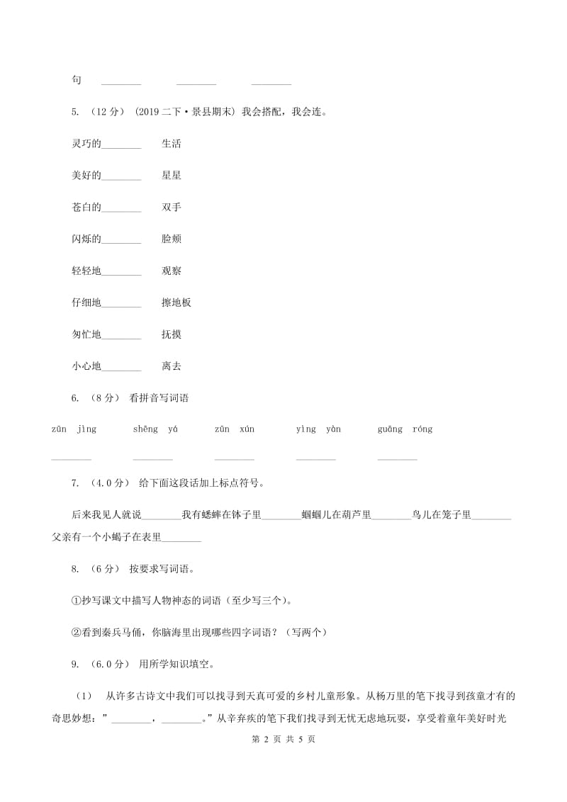 西南师大版2019-2020学年一年级下学期语文期末质量监测试卷（I）卷_第2页