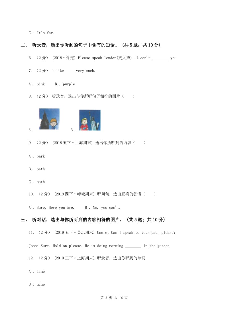 小升初综合模拟卷（无听力） （II ）卷_第2页