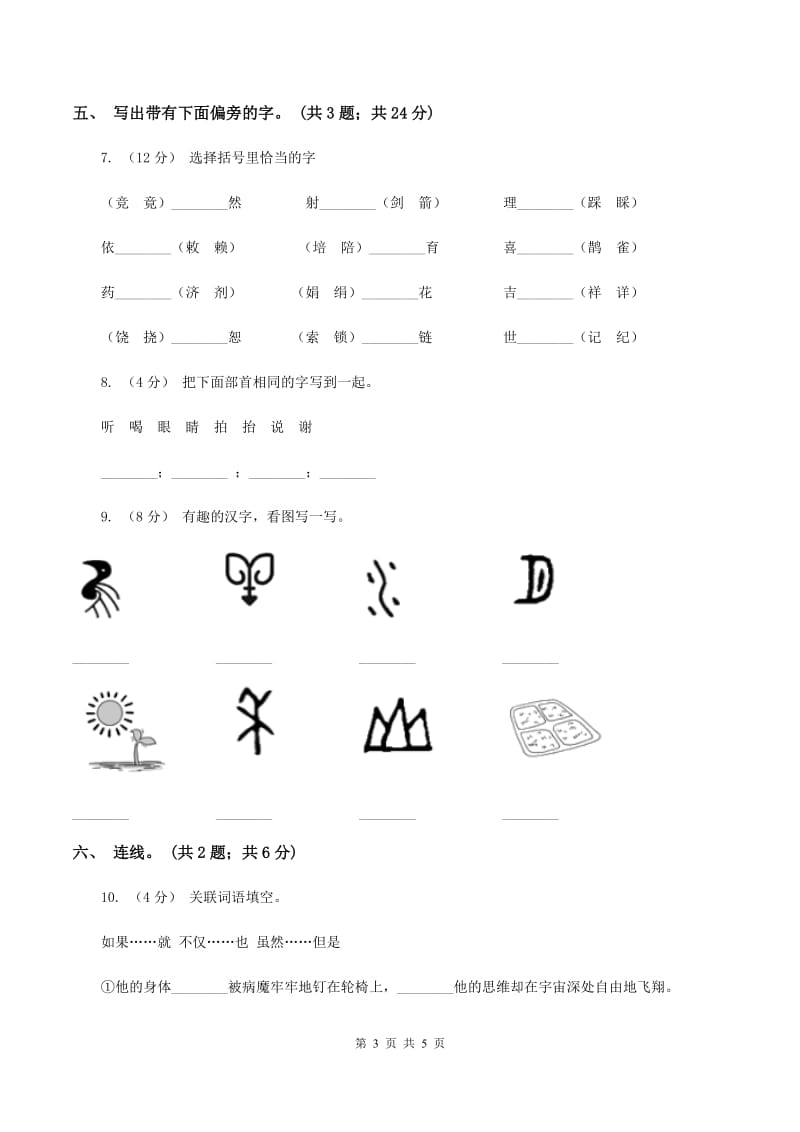 人教新课标（标准实验版）一年级下册 选读课文 好孩子 同步测试（II ）卷_第3页