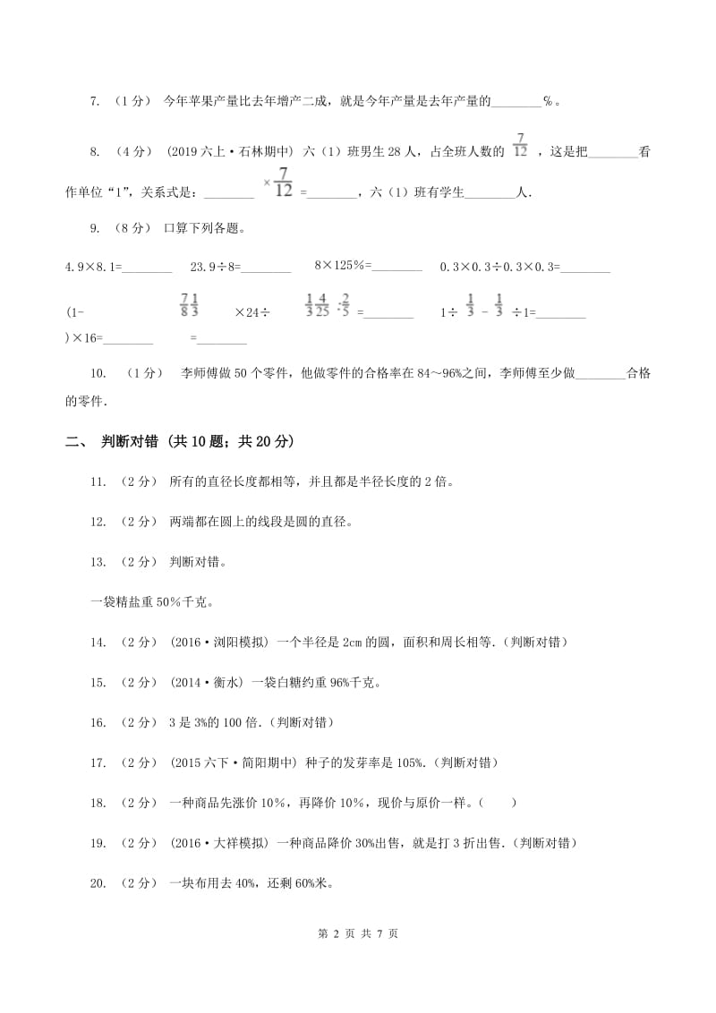 北师大版六年级上学期期末数学试卷（1)(II ）卷_第2页