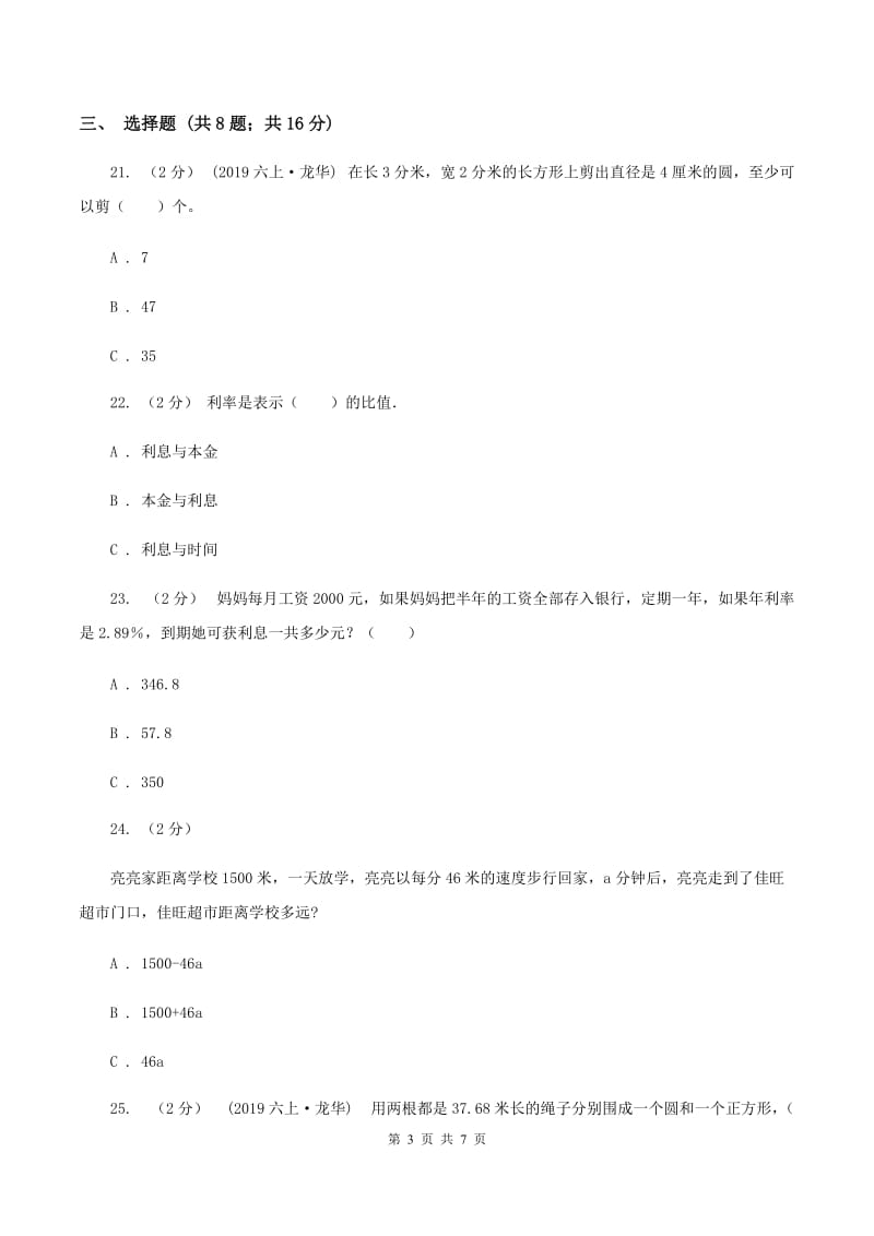 北师大版六年级上学期期末数学试卷（1)(II ）卷_第3页