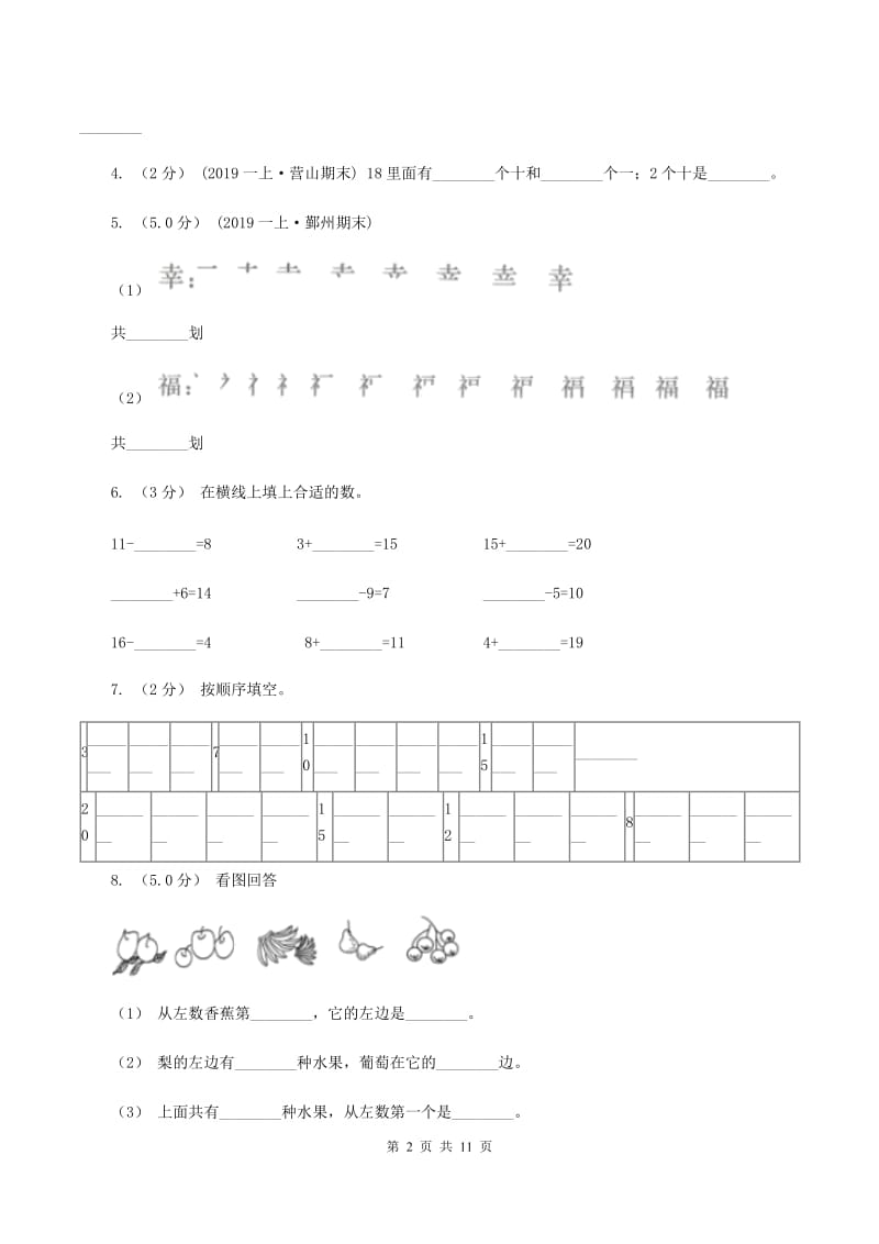 冀教版一年级上学期数学期末试卷（I）卷_第2页