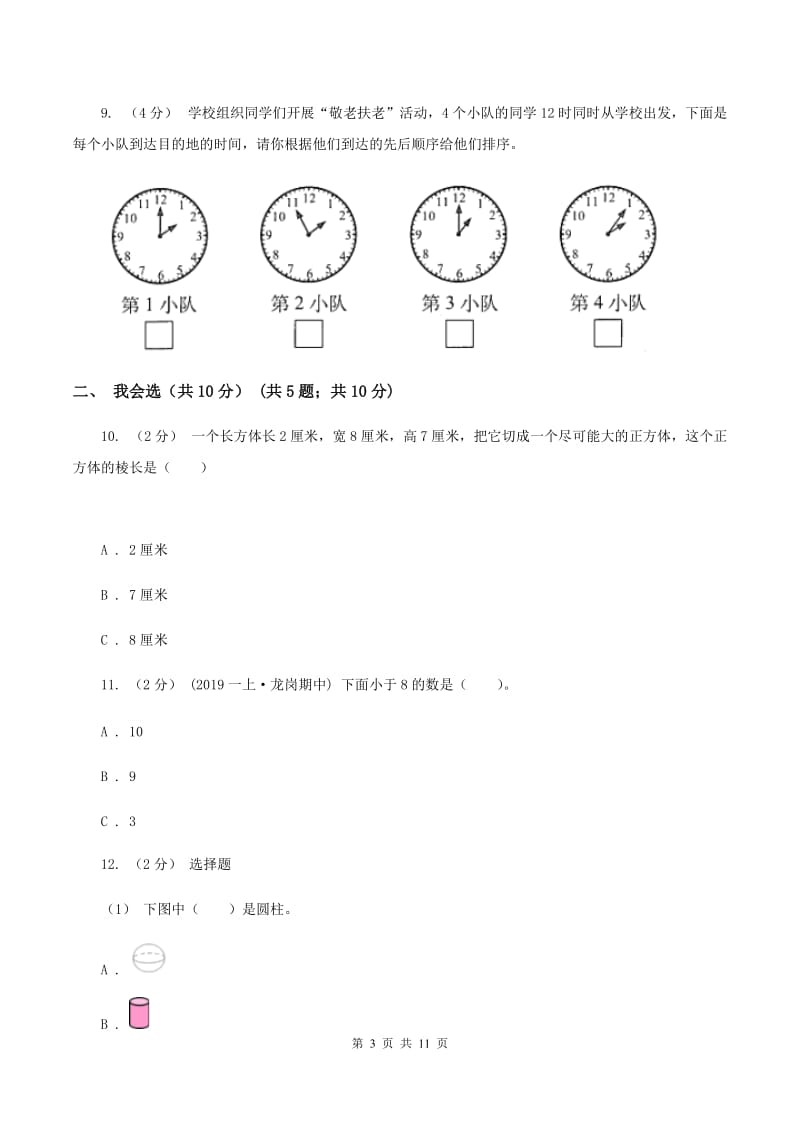 冀教版一年级上学期数学期末试卷（I）卷_第3页