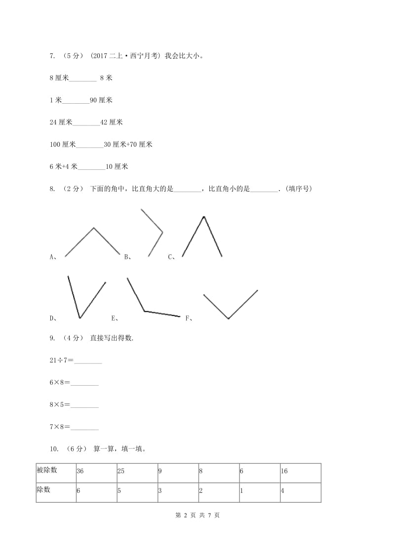 新人教版2019-2020学年度二年级数学上学期期末测试题五（II ）卷_第2页