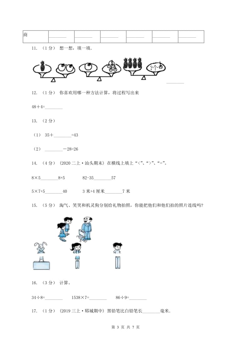 新人教版2019-2020学年度二年级数学上学期期末测试题五（II ）卷_第3页