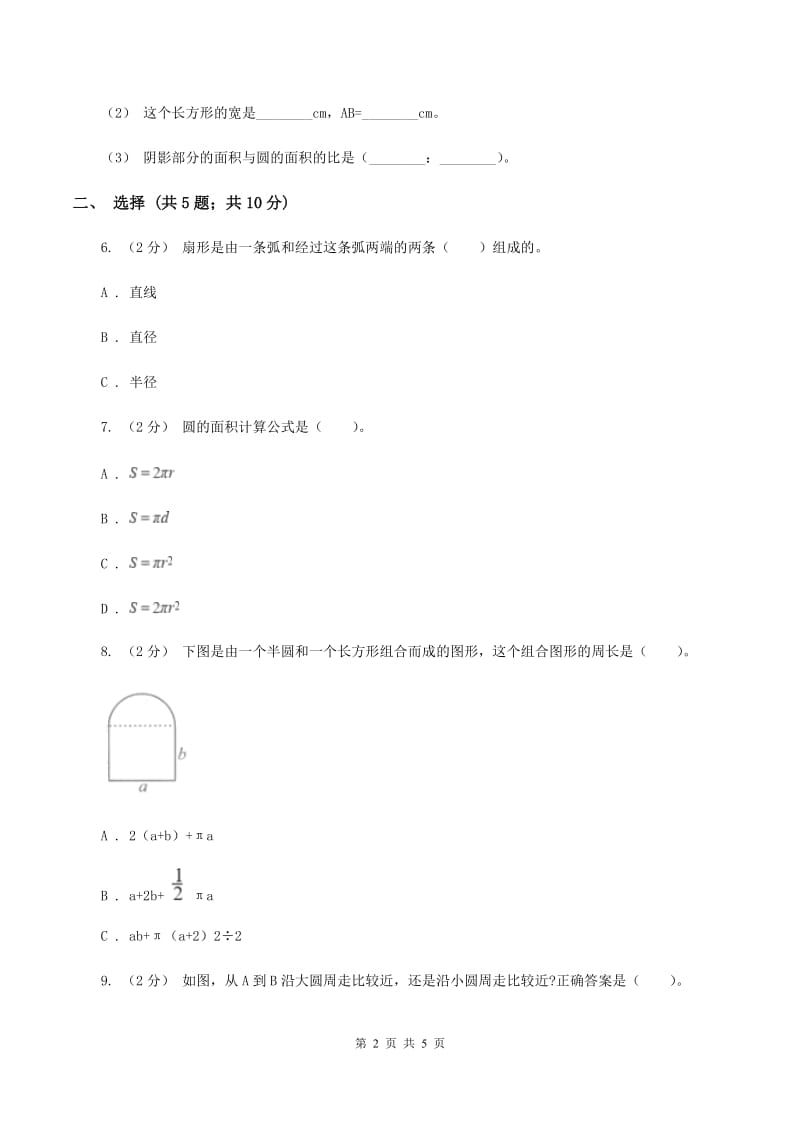 人教版数学六年级上册 第五单元圆 单元测试卷（II ）卷_第2页