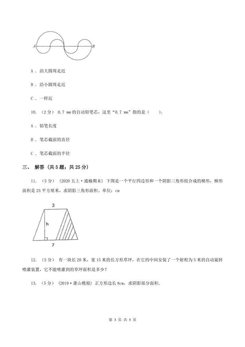 人教版数学六年级上册 第五单元圆 单元测试卷（II ）卷_第3页