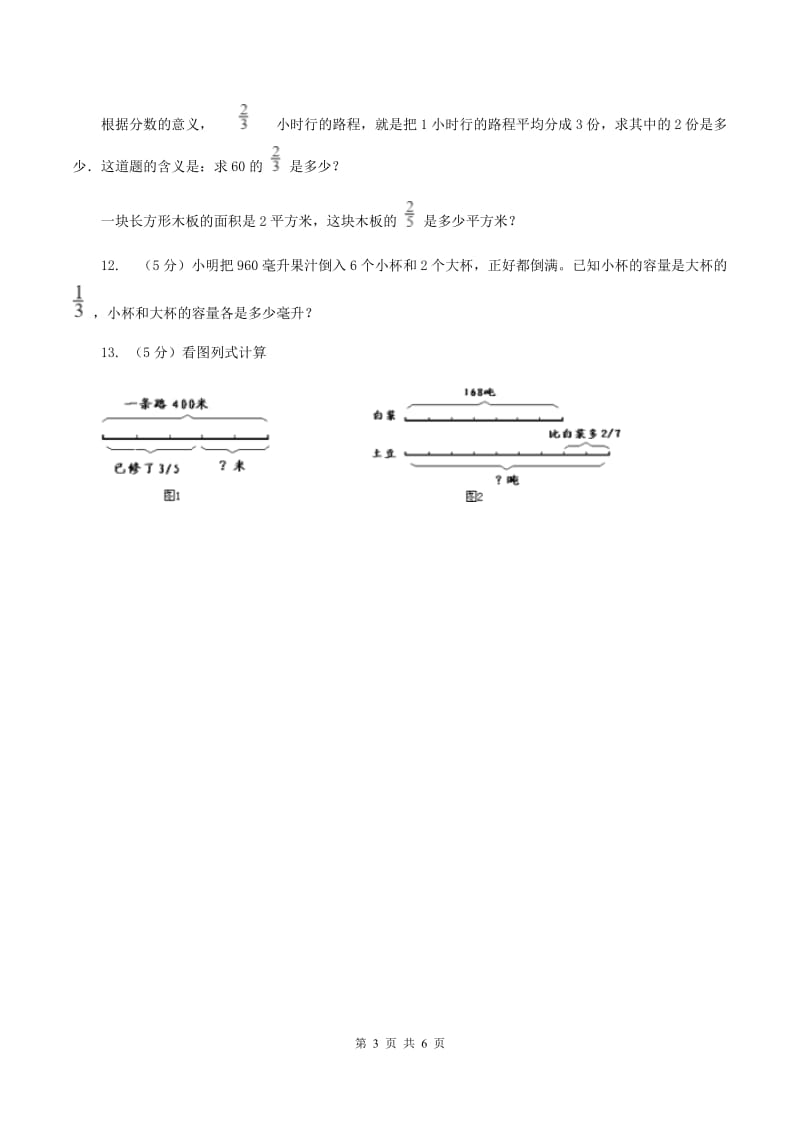 北师大版数学六年级上册第二单元第一课时分数混合运算（一） 同步测试（II ）卷_第3页