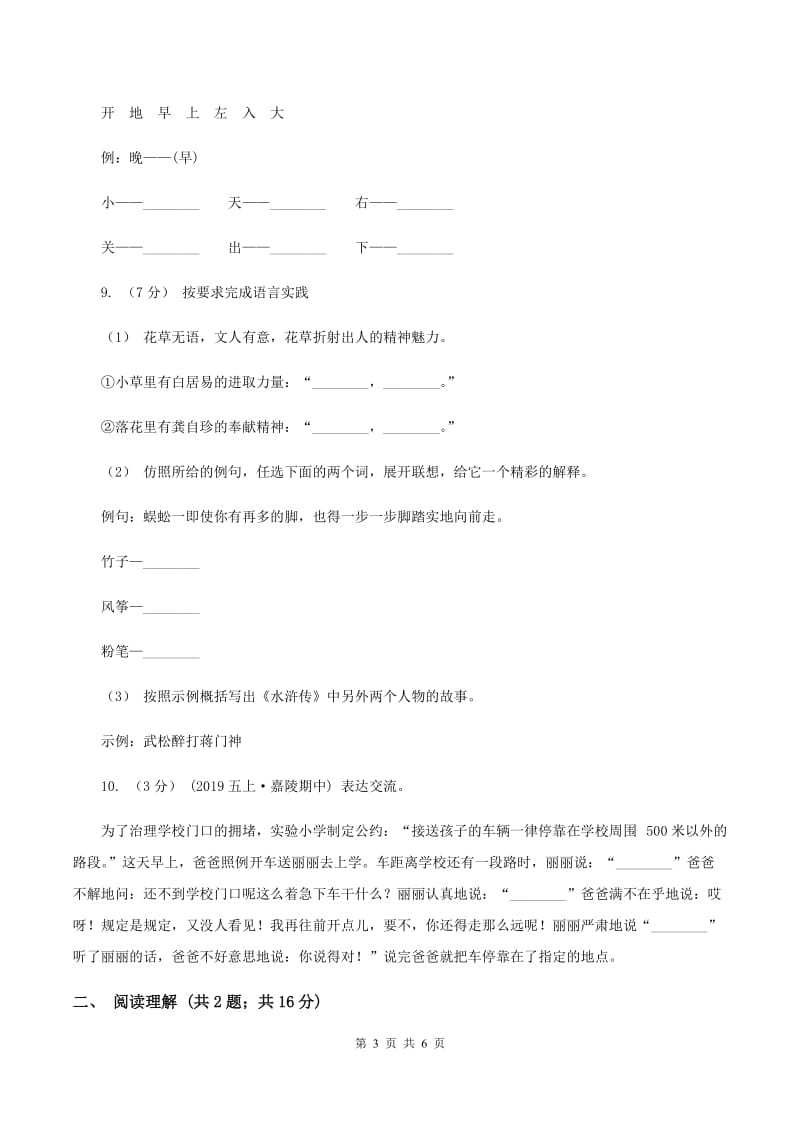 新人教版2019-2020四年级上学期语文期末学业能力测试试卷A卷_第3页