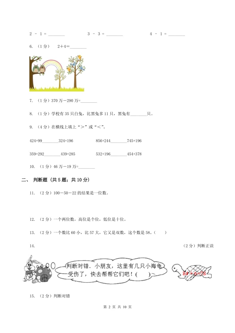 苏教版数学一下第四单元100以内的加法和减法（一）同步练习（2)(II ）卷_第2页