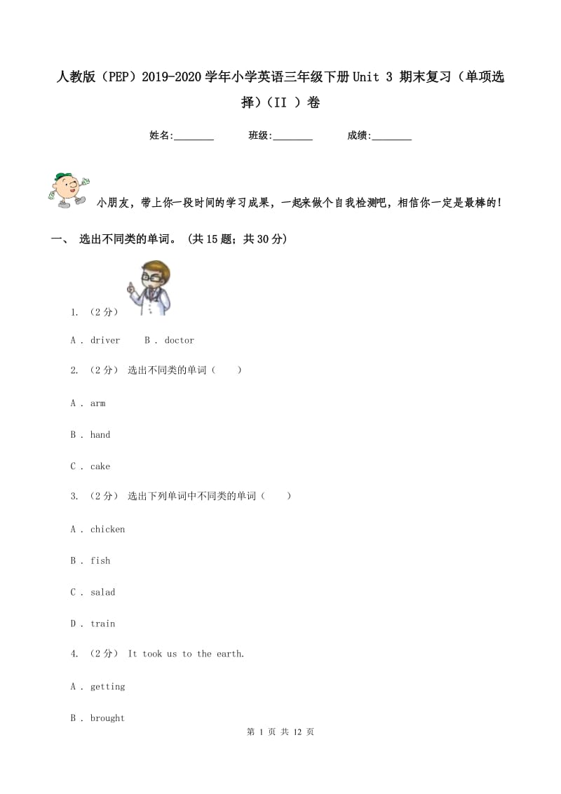 人教版（PEP）2019-2020学年小学英语三年级下册Unit 3 期末复习（单项选择）（II ）卷_第1页