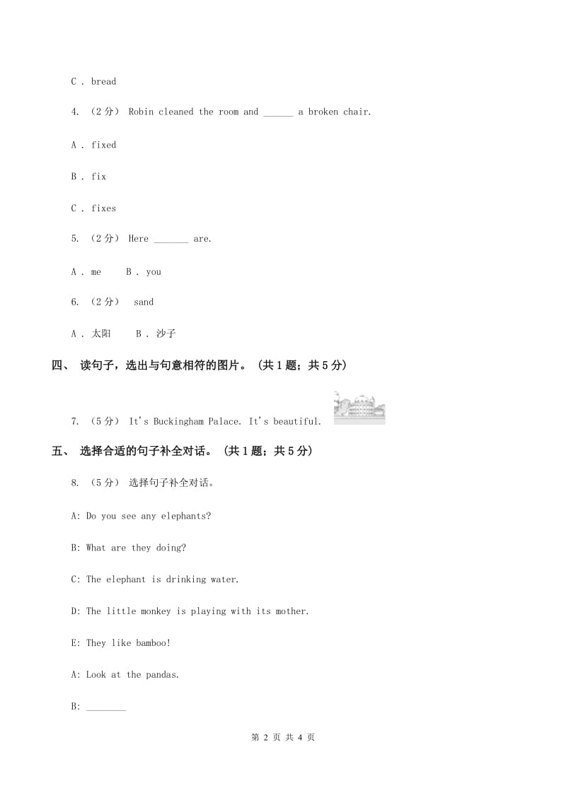 人教版（PEP）小学英语四年级下册Unit 4 At the farm Part A Let's learn～Let's spell（I）卷_第2页